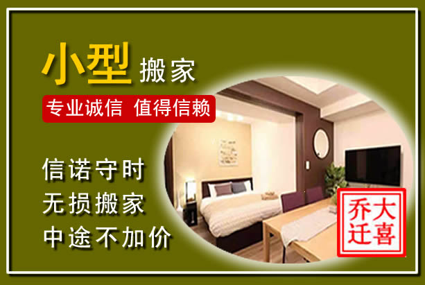 南召小型搬家