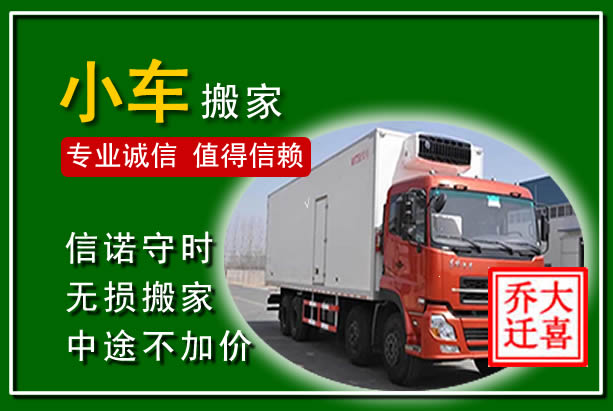南召物品搬运