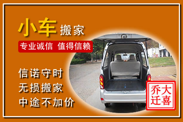 南召个人搬家