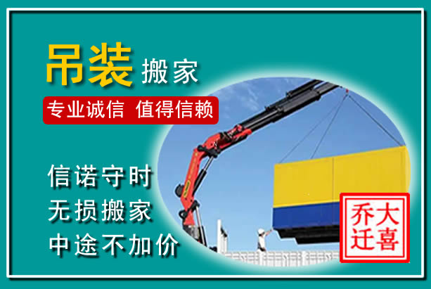 南召吊装大件搬家