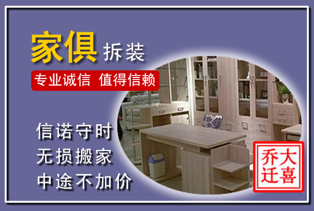 南召家俱拆装搬运